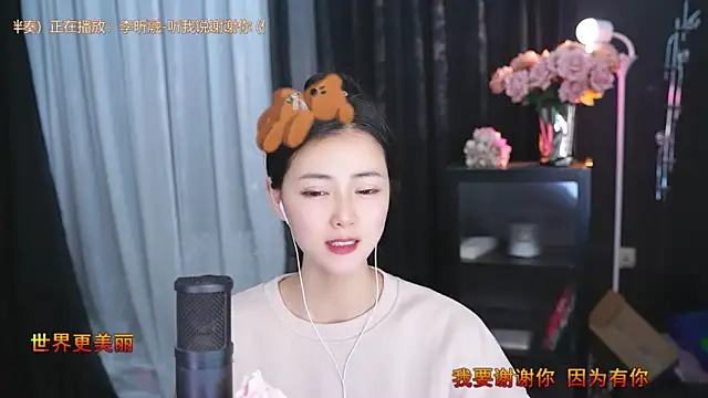 Ocean--Lili online show from March 17, 2025, 8:19 pm